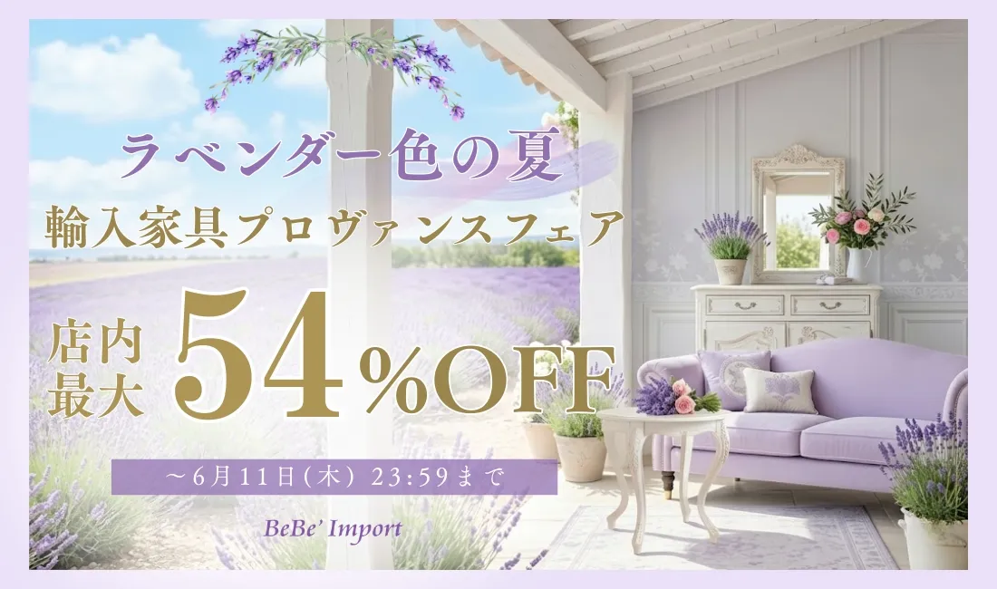 BeBe'Import | ロココ調家具通販 ベベインポート