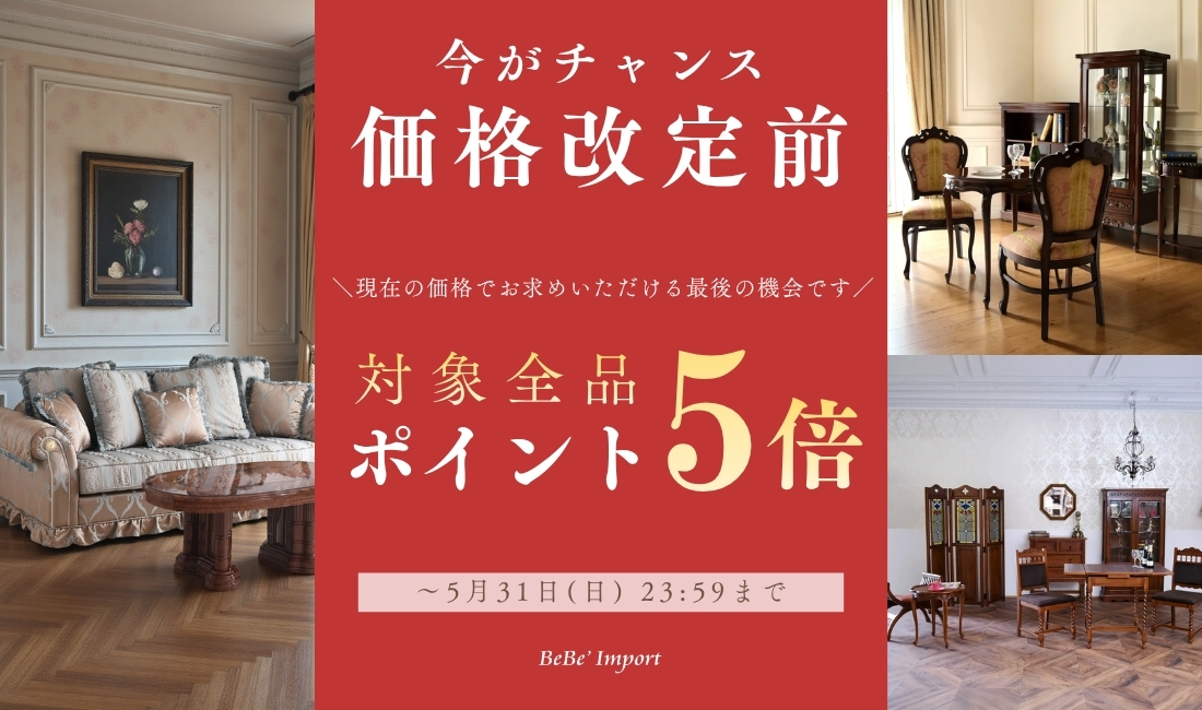 価格改定前