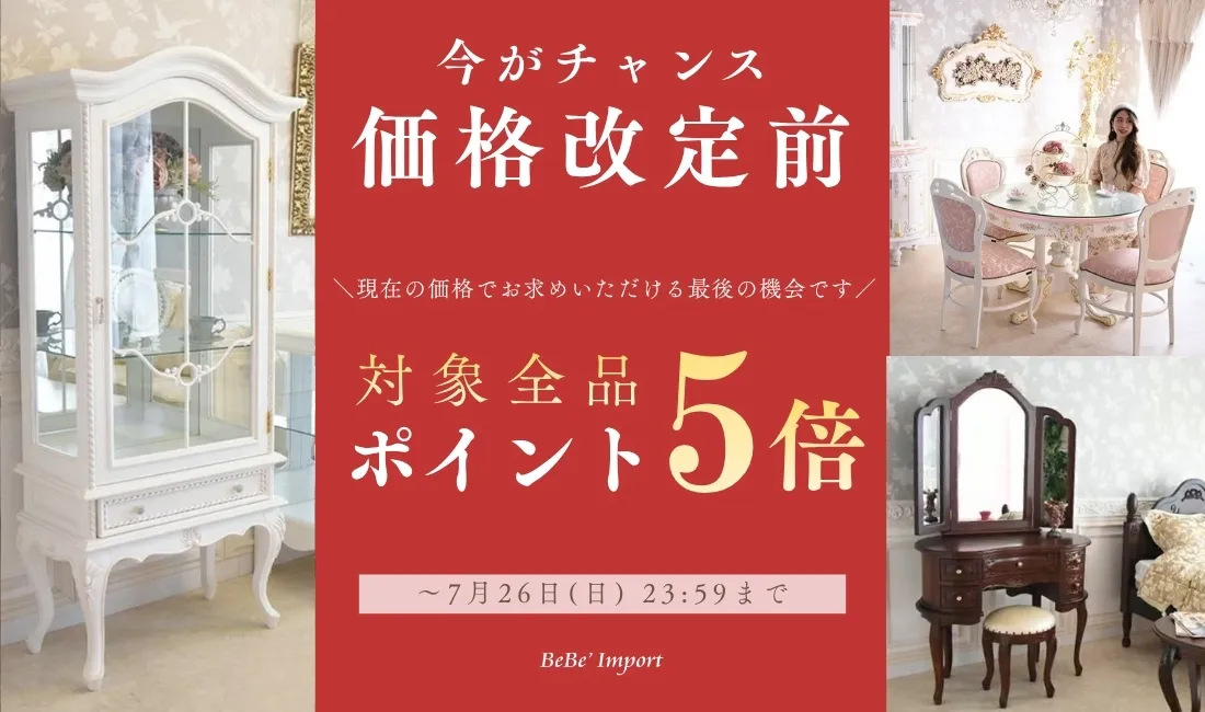 価格改定前