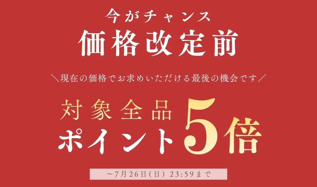 260601_kakakukaitei_sp_2.webp