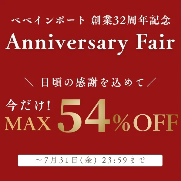 創業32周年アニバーサリーフェア