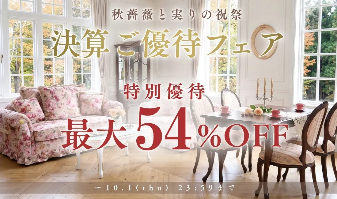 決算ご優待フェア