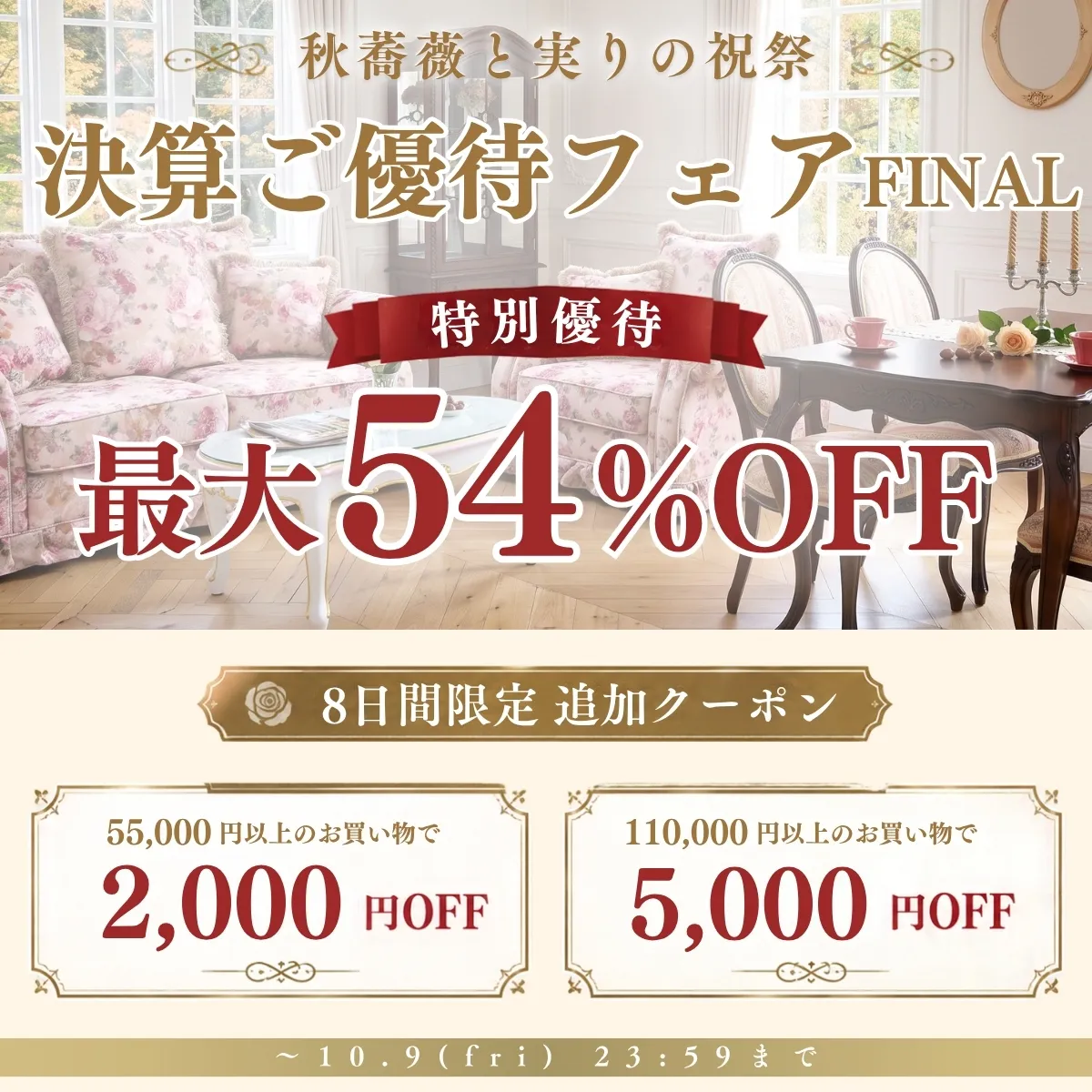 決算ご優待フェアFINAL
