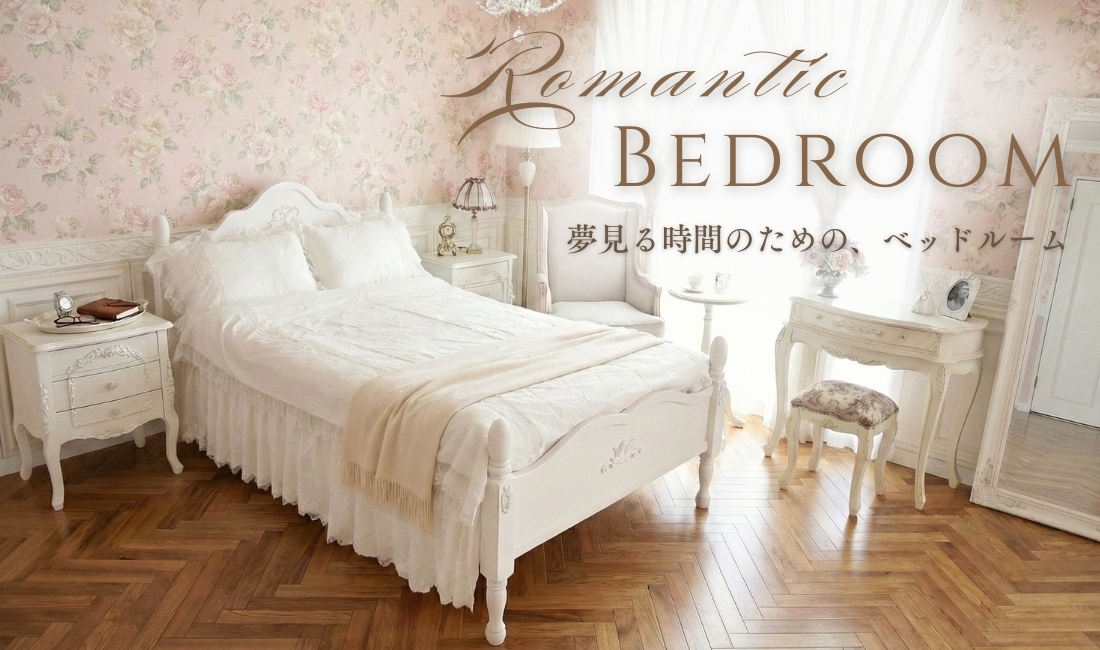 ココロ調家具 BeBe'Import | ロココ調家具通販 ベベインポート