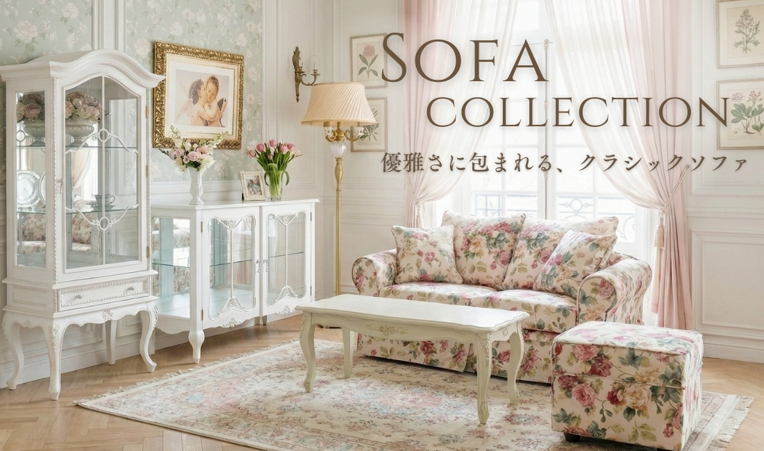 ココロ調家具 BeBe'Import | ロココ調家具通販 ベベインポート