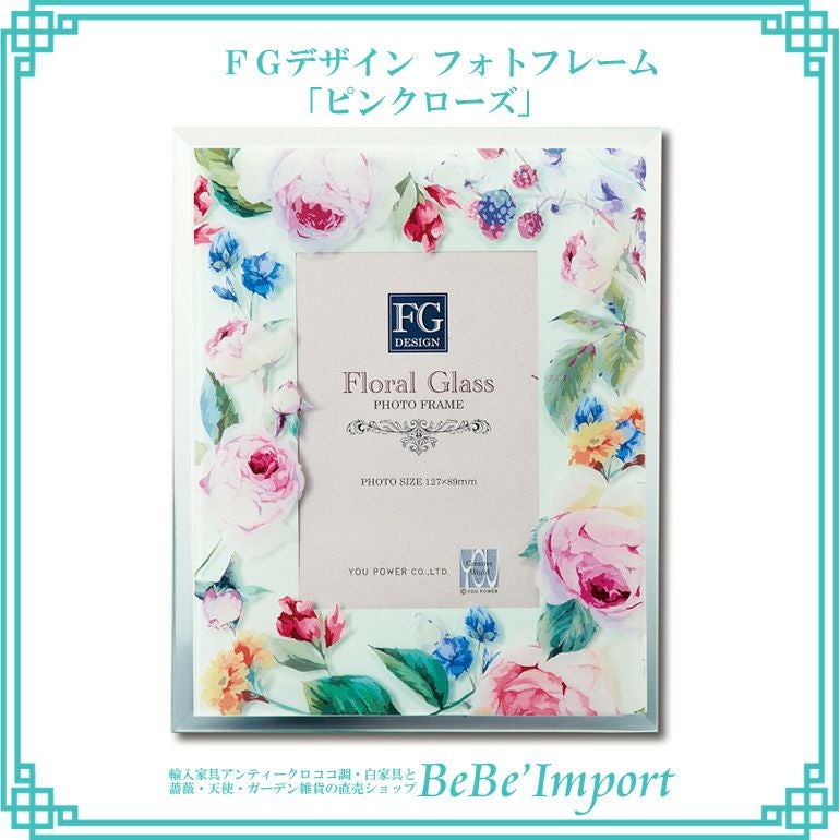 FGデザイン フォトフレーム 「ピンクローズ」 | ロココ調家具通販