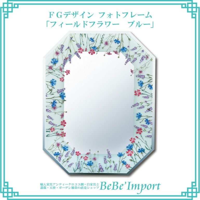 9％OFF／ FGデザイン 八角ミラー 「フィールドフラワー ブルー
