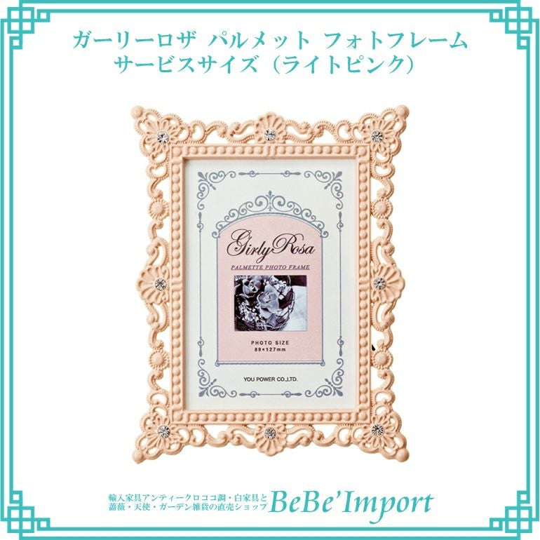 エンジェル フォトフレーム Lサイズ アイボリー | ロココ調家具通販