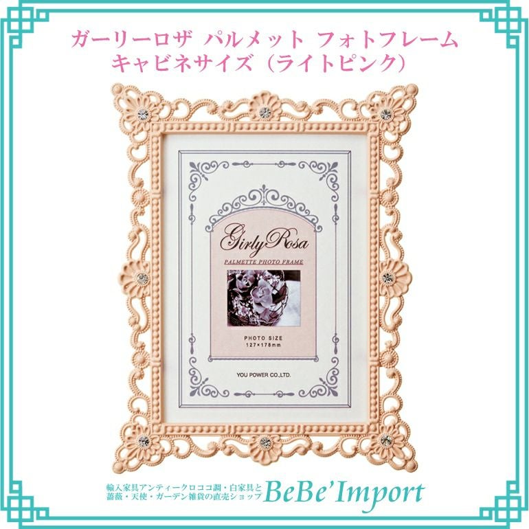 エンジェル フォトフレーム Lサイズ アイボリー | ロココ調家具通販