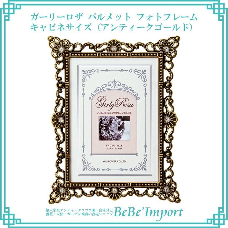 エンジェル フォトフレーム Lサイズ アイボリー | ロココ調家具通販