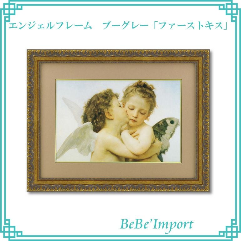 エンジェルフレーム ブーグレー「ファーストキス」 【送料無料