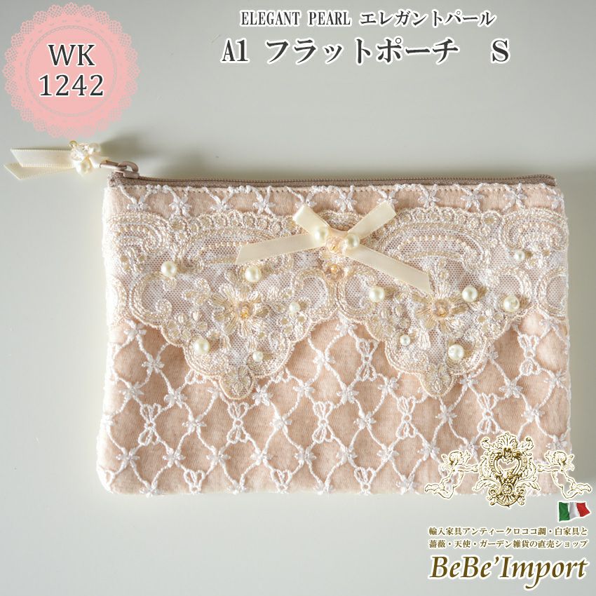 レース ポーチ 10×15×5cm | ロココ調家具通販「ベベインポート」