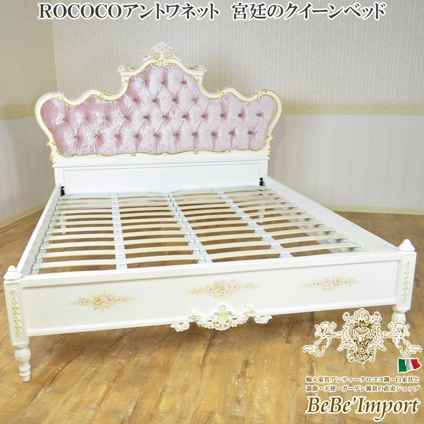 クイーンベッド通販｜イタリア製・ロココ調ベッド｜ロココ調輸入家具