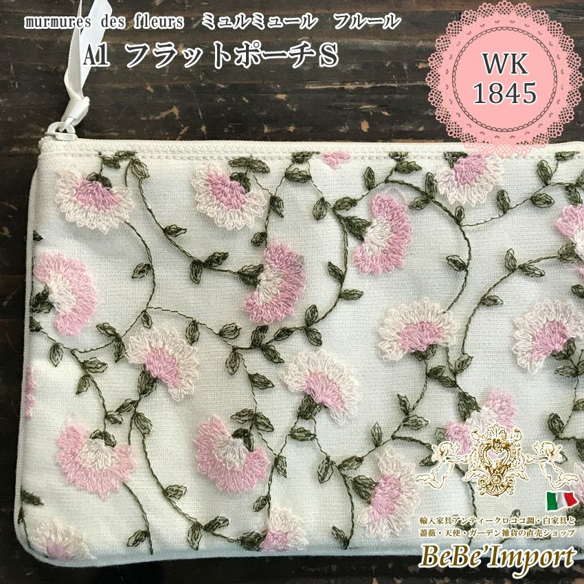 レース ポーチ A2 フラットポーチ 22×30cm | ロココ調家具通販「ベベ