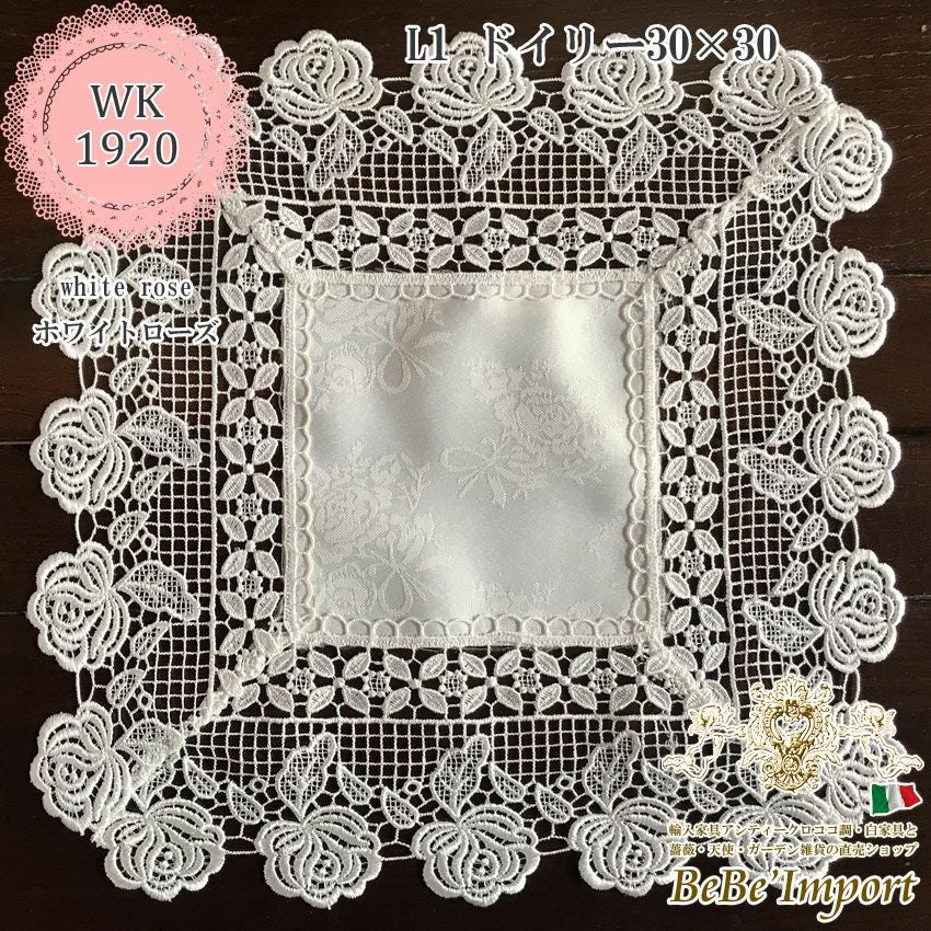 ドイリー通販｜おしゃれな刺繍レース・花瓶敷｜BeBe'Import