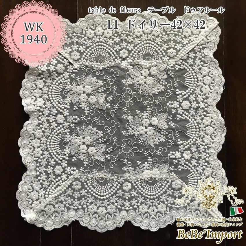 ドイリー通販｜おしゃれな刺繍レース・花瓶敷｜BeBe'Import