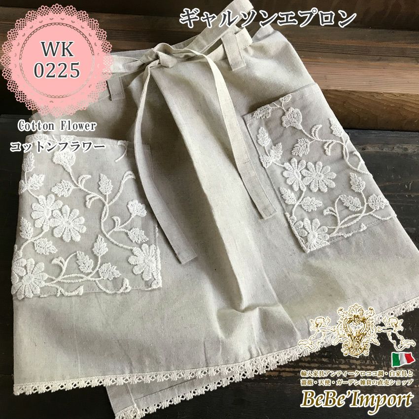 Cotton Flower コットンフラワー Z1 ギャルソンエプロン | ロココ調