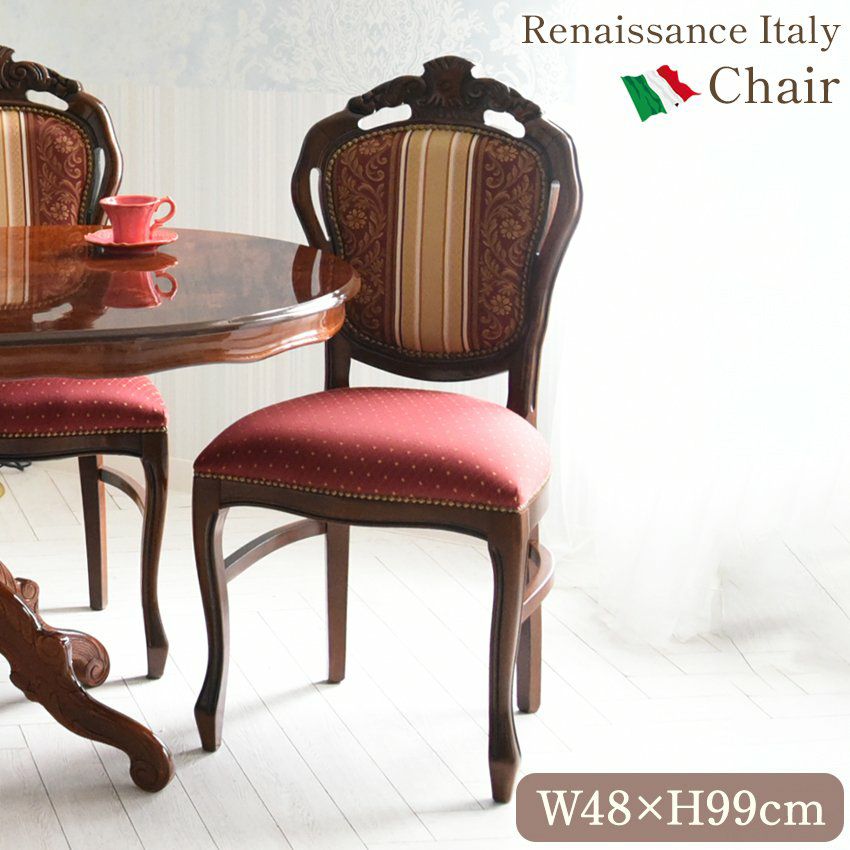 イタリア製 ダイニングチェア イタリアンレッド 幅48cm | ロココ調家具