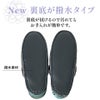 ジェニファーテイラー スリッパ 男女兼用 裏底撥水タイプ画像