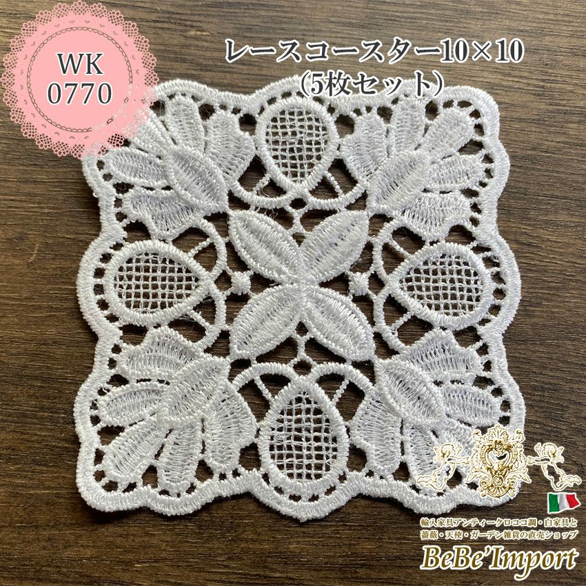 all lace オールレース S ミニコースター4枚セット ホワイト 10×10