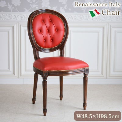 イタリア製 ダイニングチェア 本革レッド 幅48.5cm | ロココ調家具通販 