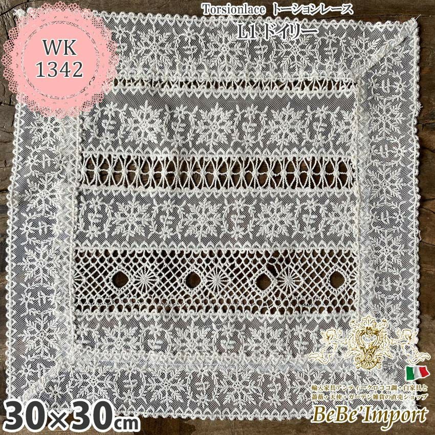 ドイリー | ロココ調家具通販「ベベインポート」 | BeBe'Import