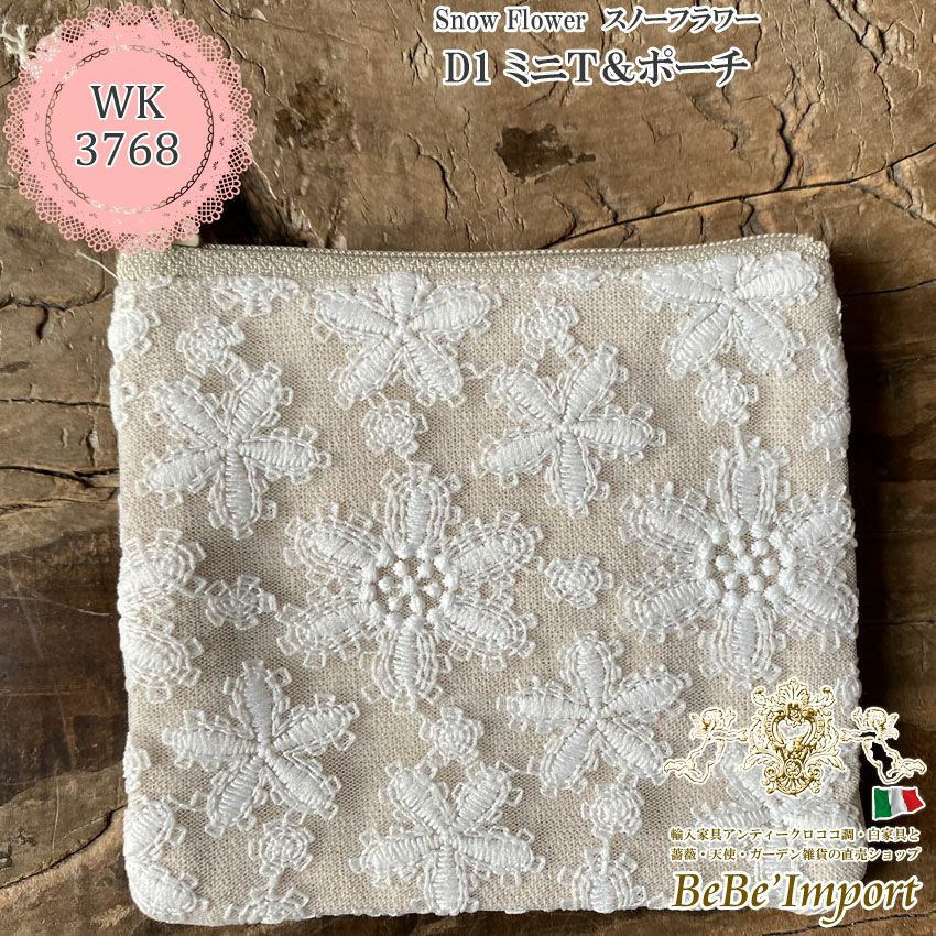 レース ポーチ 10×15×5cm | ロココ調家具通販「ベベインポート」
