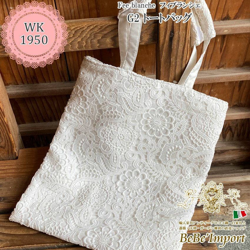 all lace オールレース L7 ランチョンマット ホワイト 30×48 | ロココ