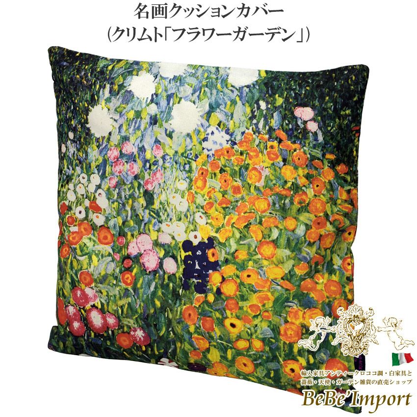 ウィーンで買ったクリムトのクッションカバー 000000012935-01.jpg?size=m&w=