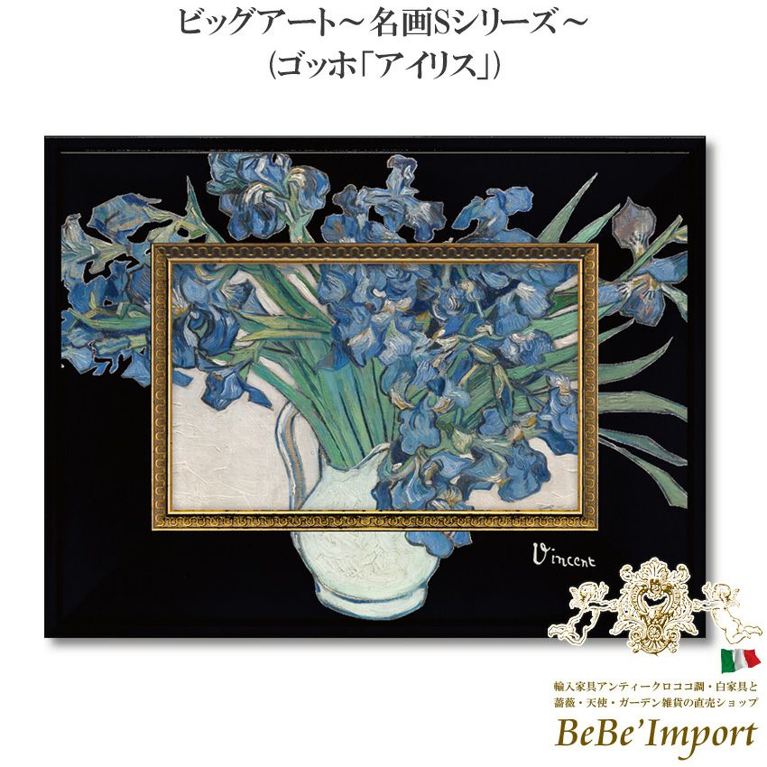 9％OFF／ ビッグアート～名画Sシリーズ～ ゴッホ「ホワイトローズ