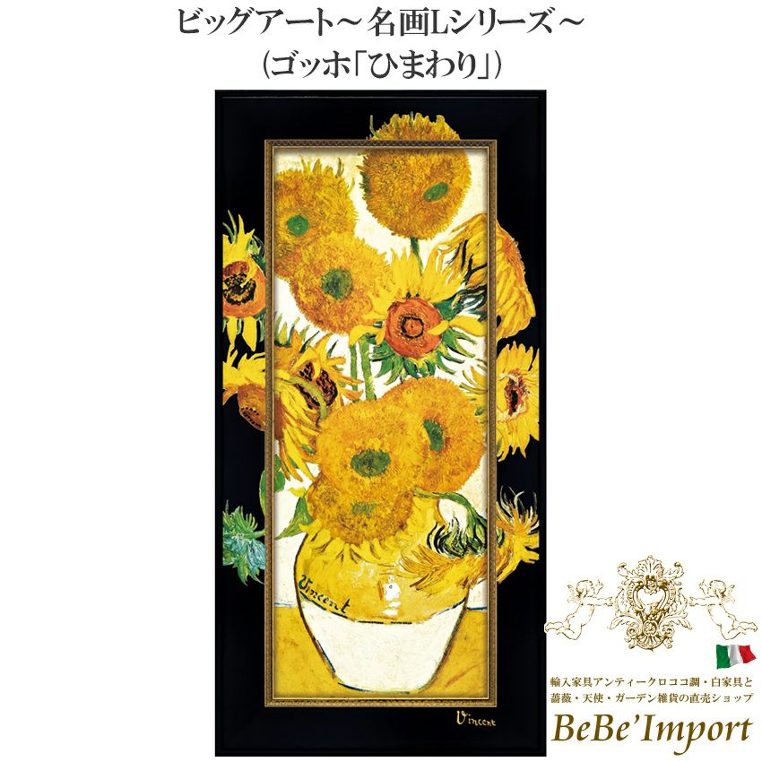 9％OFF／ ビッグアート～名画Sシリーズ～ ゴッホ「ホワイトローズ