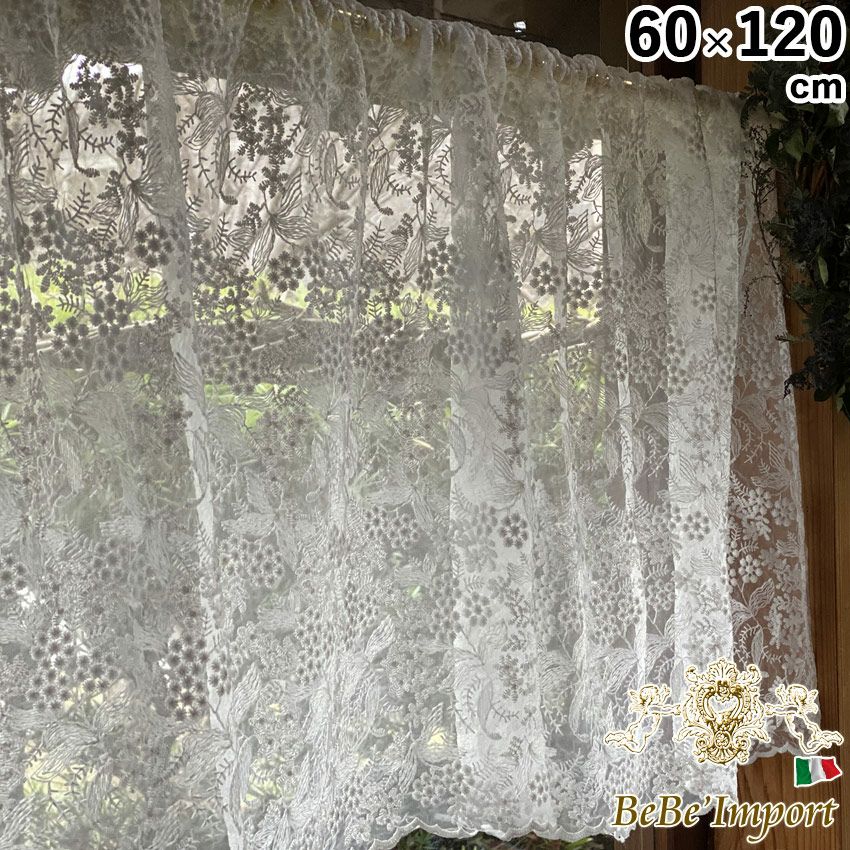 レース カーテン U2 カフェカーテン 60×120 | ロココ調家具通販「ベベ