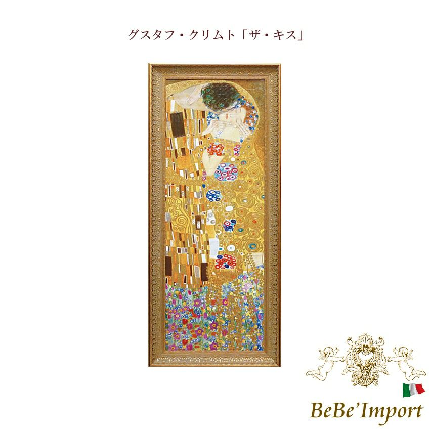 グスタフ・クリムト「期待」 【送料無料】 | ロココ調家具通販「ベベ