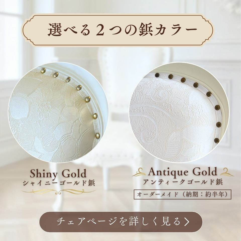 英国調 アンリヴェルデ ダイニングチェア アイボリー 猫脚 画像17鋲カラー