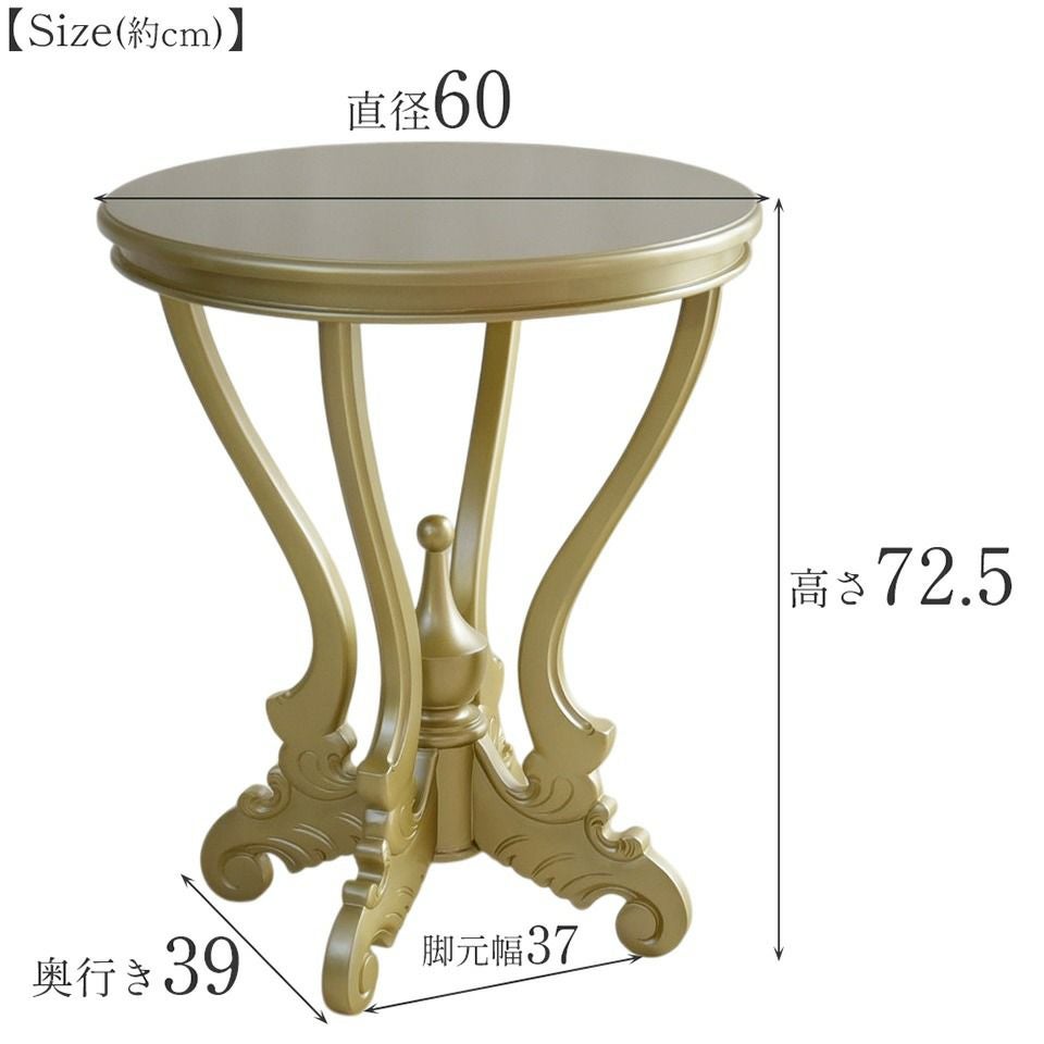 King＆Queen ロココ ゴールド 王宮のサイドテーブル 直径60cm 画像15サイズ詳細