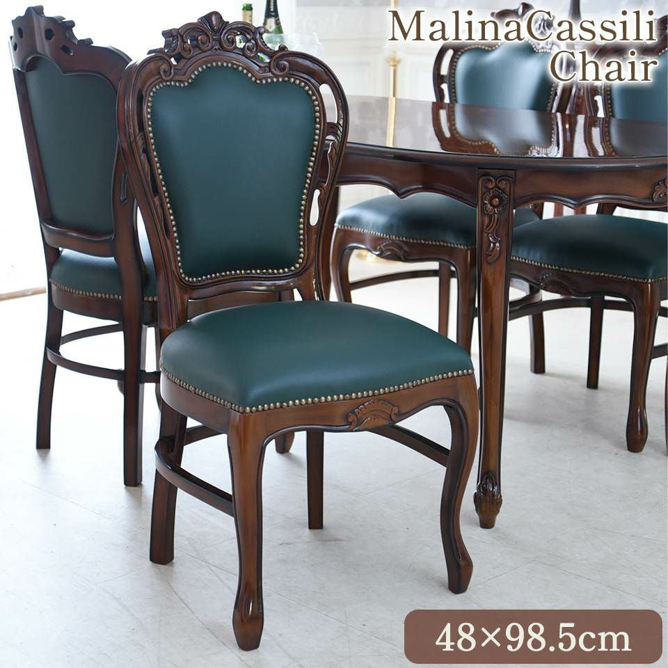 マリナカッシーリ ダイニングチェア 合皮 グリーン 幅48cm 画像1サムネイル