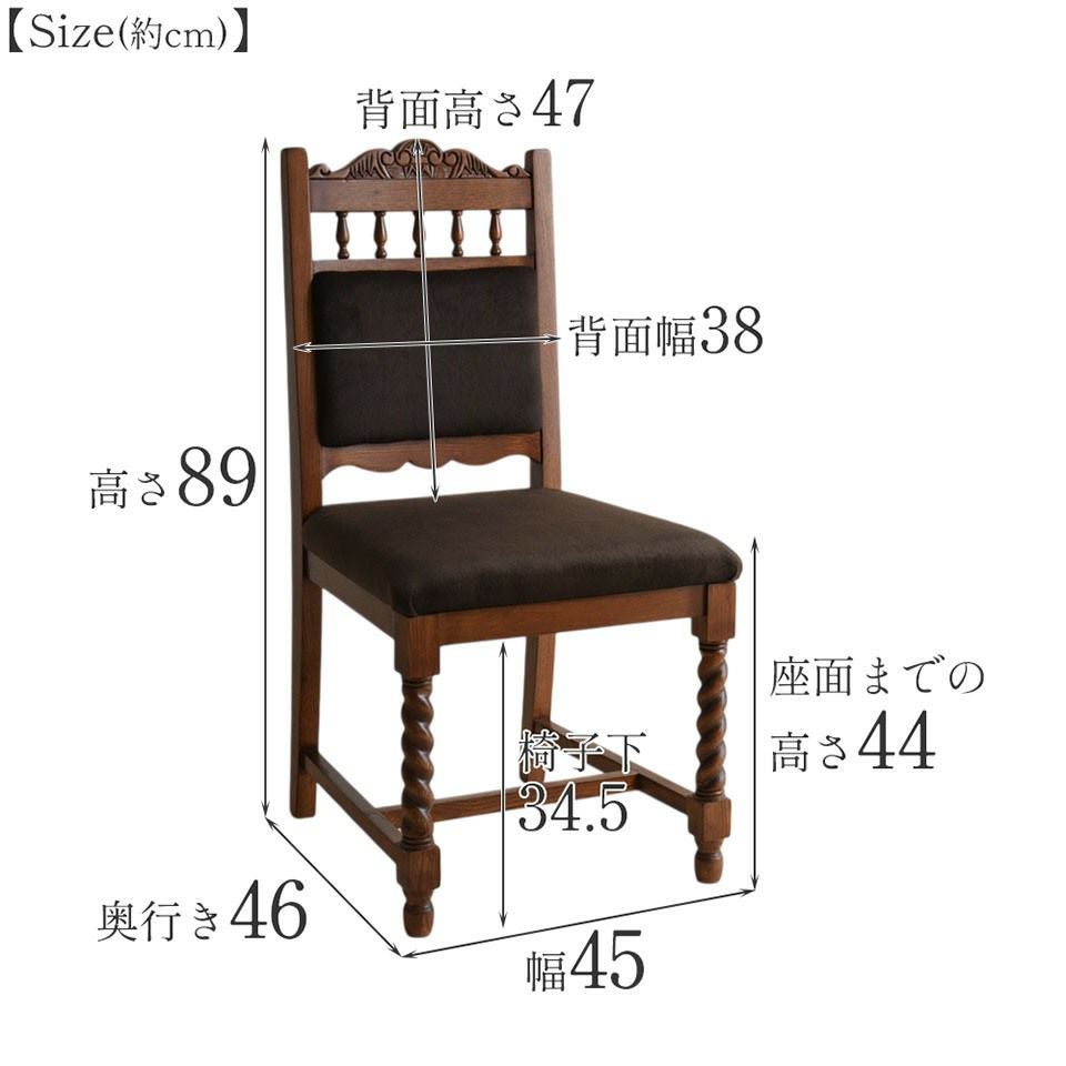 アンティーク調 ダイニングチェア 英国調 椅子 オーク材 高級 画像17サイズ詳細