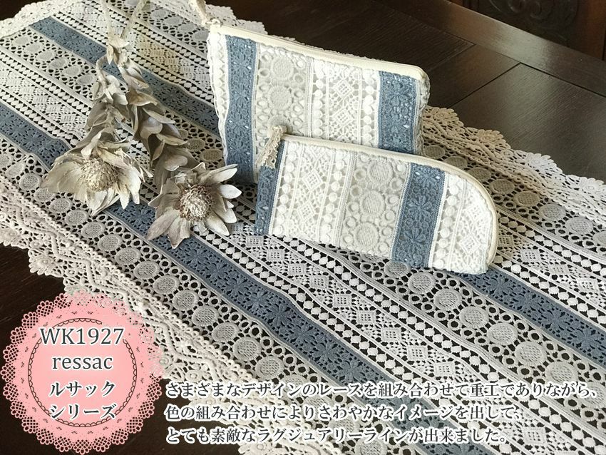 WK1927ルサックシリーズイメージ画像