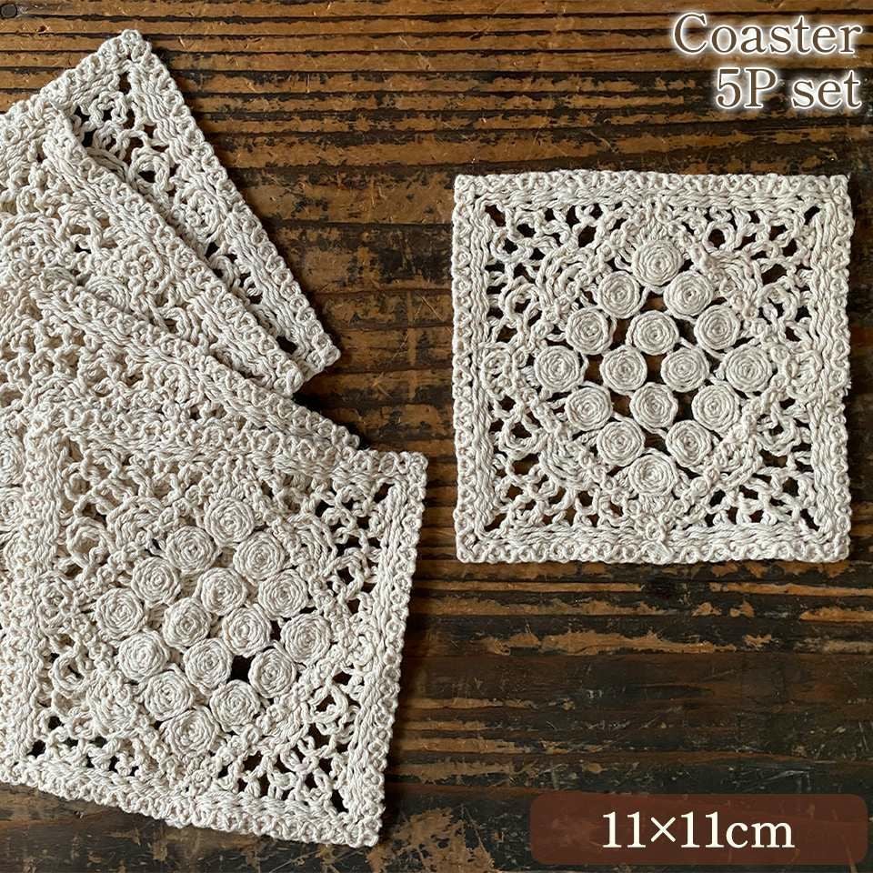 イタリア製イエズルムレース編みコースター5枚セット マシンメイドレース コースター 5Pセット 11×11cm ｜ロココ調輸入家具