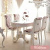 ロココ調 ROCOCO アントワネット ダイニングセット 5点 幅160cm 画像1サムネイル