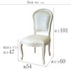 ロココ調 アンリヴェルデ ダイニングチェア アイボリー 猫脚 画像16サイズ詳細