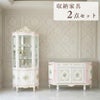 ロココ調 ROCOCOアントワネット 収納家具2点セット 画像1サムネイル