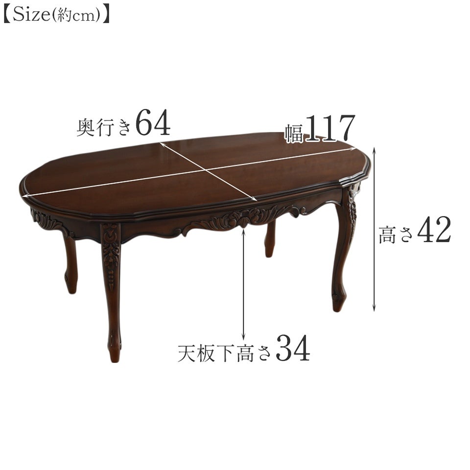アンティーク調 センターテーブル 幅117cm マホガニー材 クラシック家具 画像13サイズ詳細