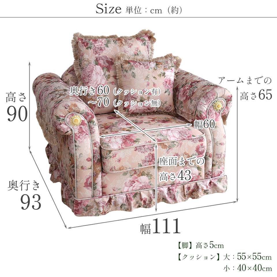ロココ調 1人掛けソファ 花柄 画像16サイズ詳細