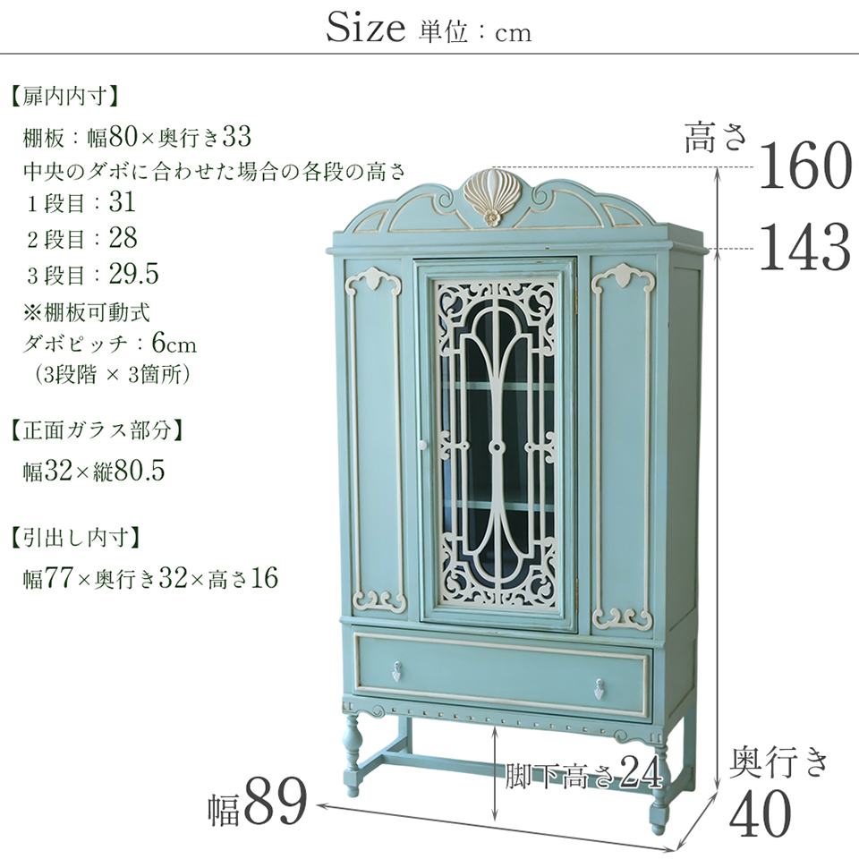 ブルーグリーンのガラスキャビネット 幅89cm 画像19サイズ詳細