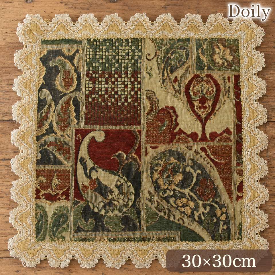 ゴブラン ドイリー 30×30cm 画像1サムネイル