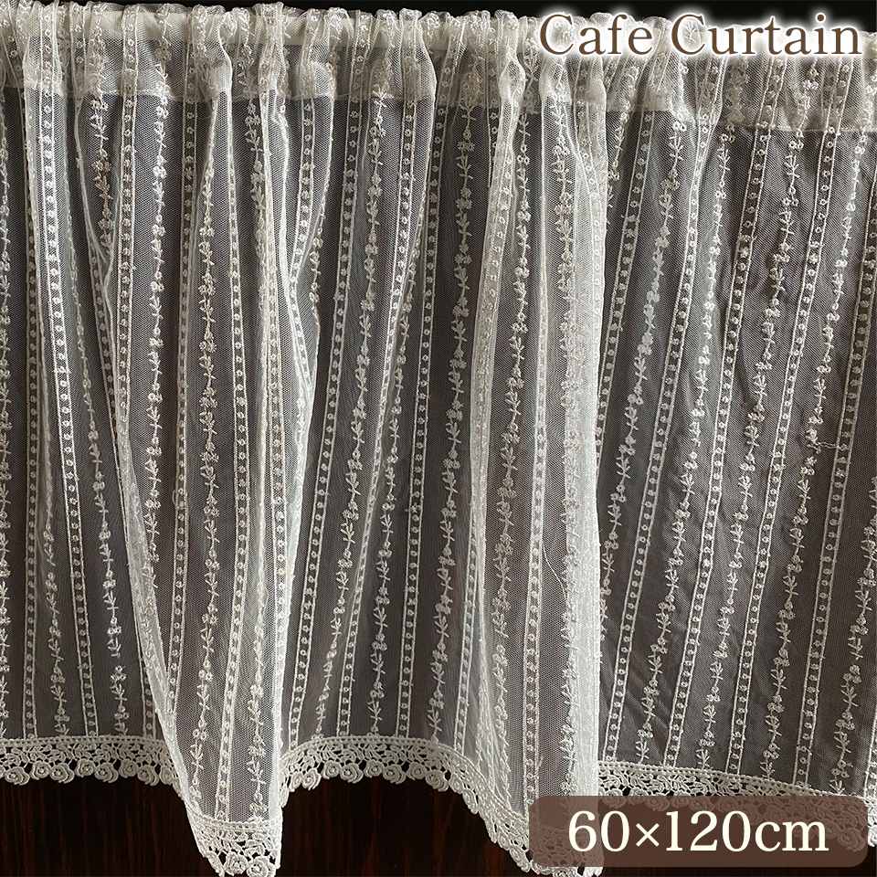 レース カフェカーテン 60×120cm 画像1サムネイル