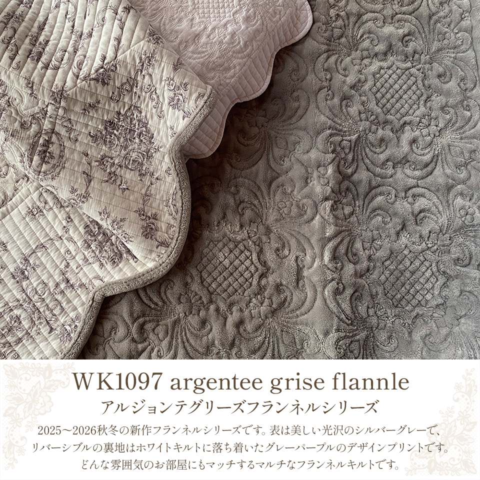 WK1097アルジョンテグリーズフランネルシリーズイメージ画像