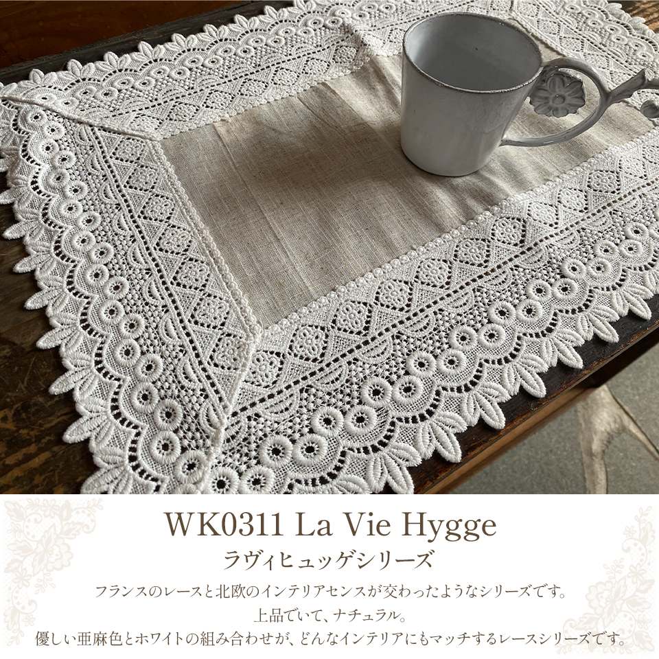 WKラヴィヒュッゲシリーズイメージ画像